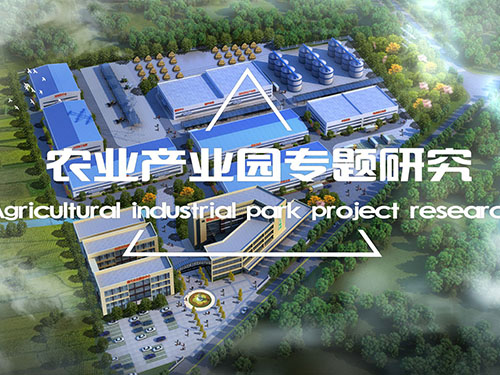 農(nóng)業(yè)產(chǎn)業(yè)園專題研究